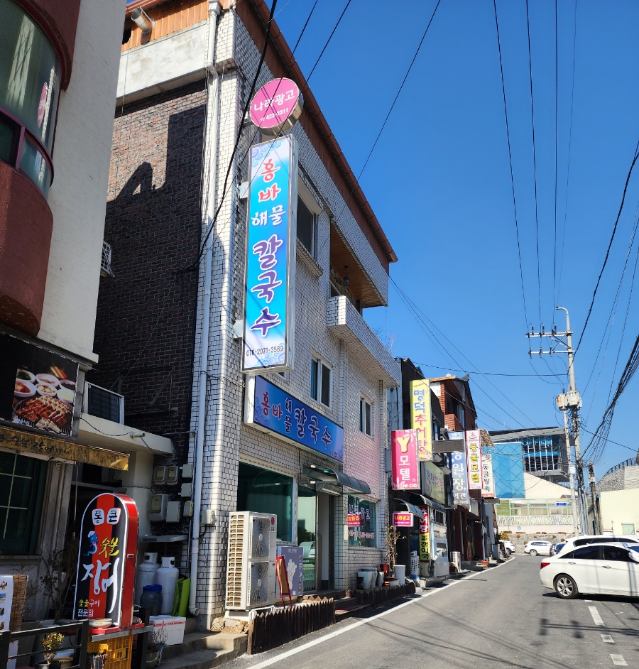 홍바해물칼국수 이미지