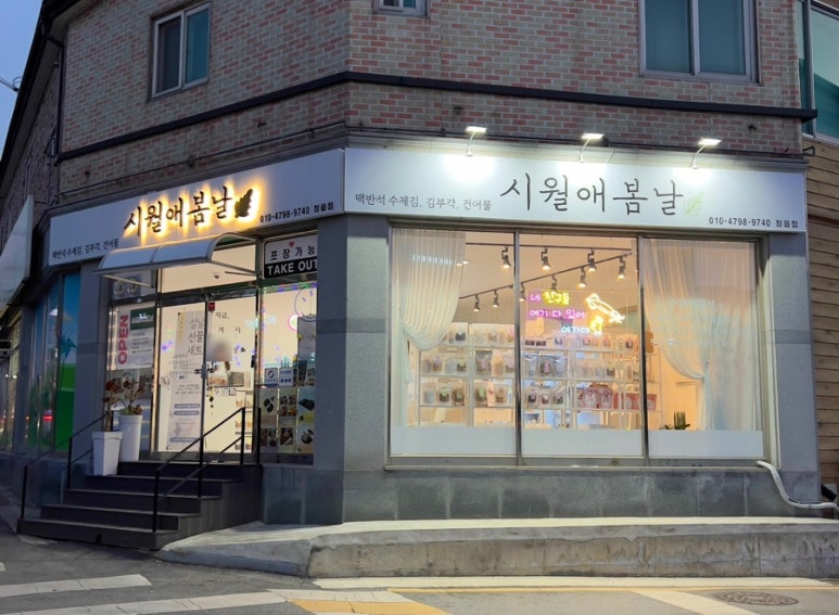 시월애봄날 이미지