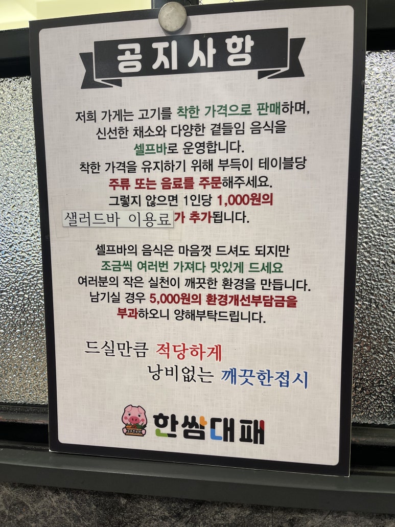 한쌈대패 갈마점 이미지