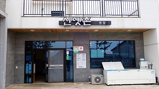 신옛촌제주점 이미지