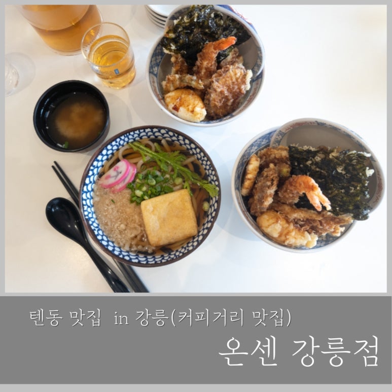 온센강릉점 이미지