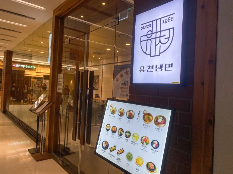 유천냉면갤러리아 이미지