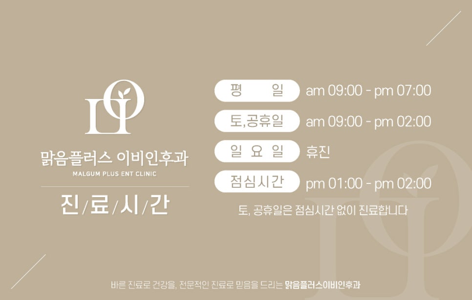 플러스이비인후과 이미지