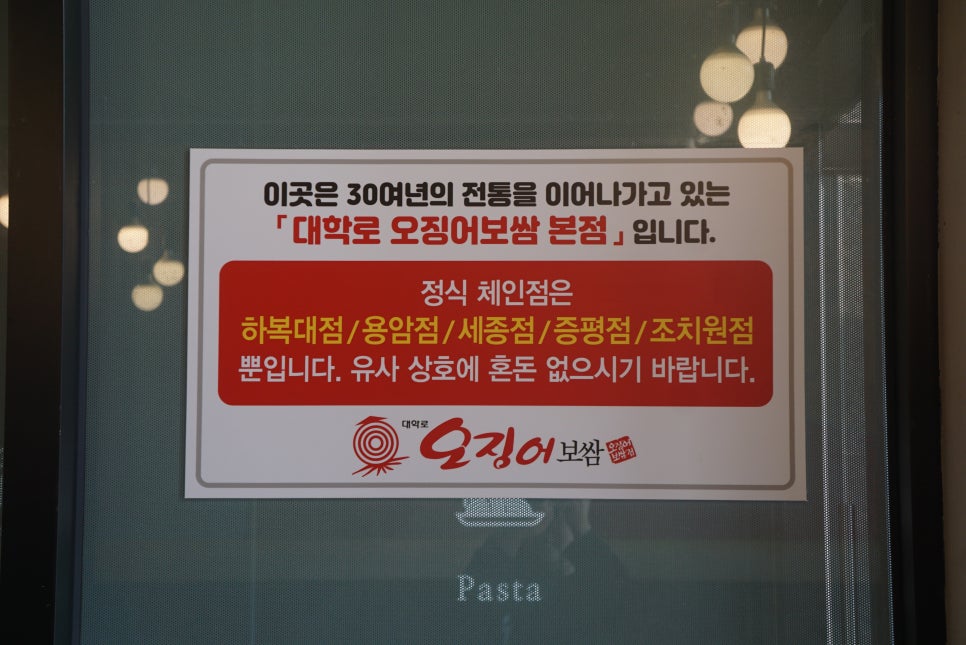 대학로 오징어보쌈(증평점) 이미지