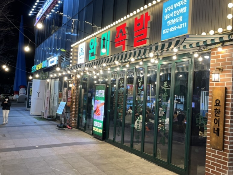 완미족발인천 이미지