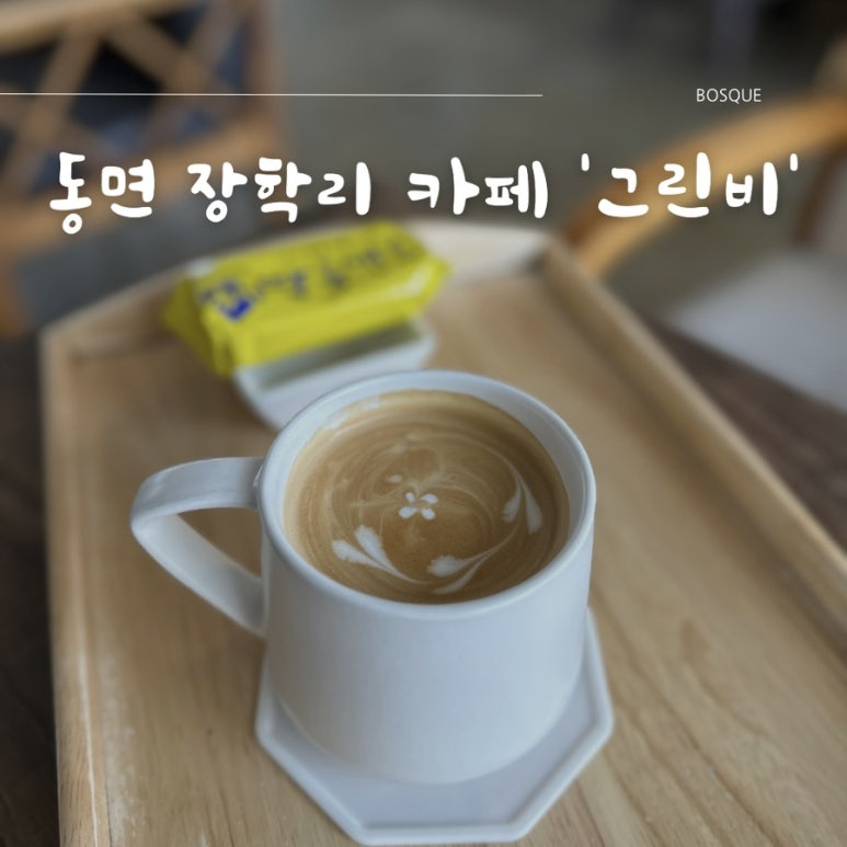그린비커피 이미지