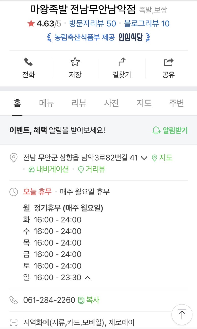 마왕족발 무안남악점 이미지