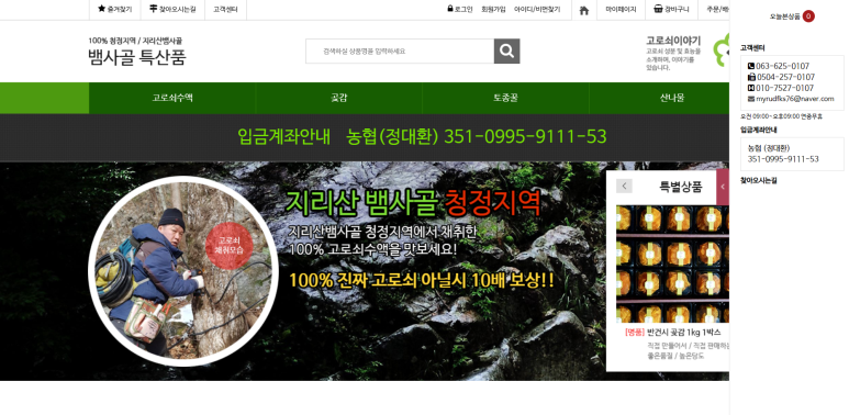 뱀사골특산품 이미지