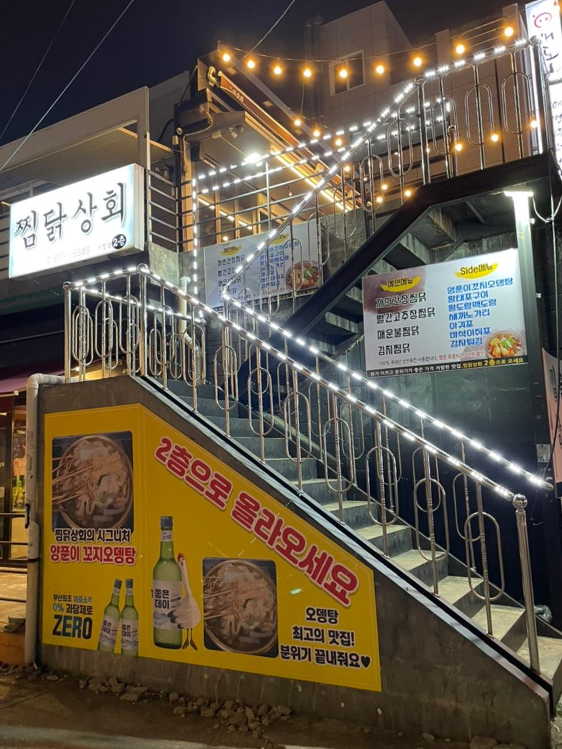 찜닭상회 이미지