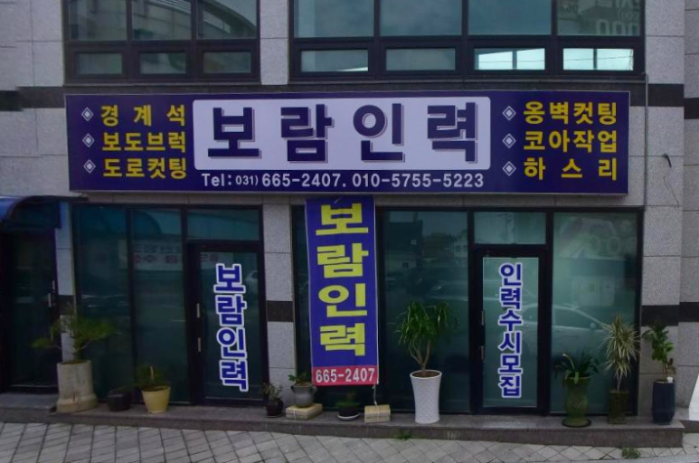 보람인력 이미지