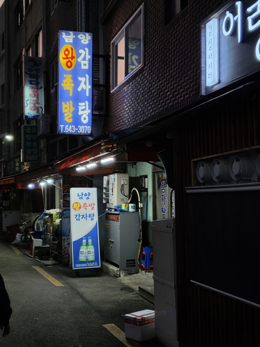 남양족발 이미지
