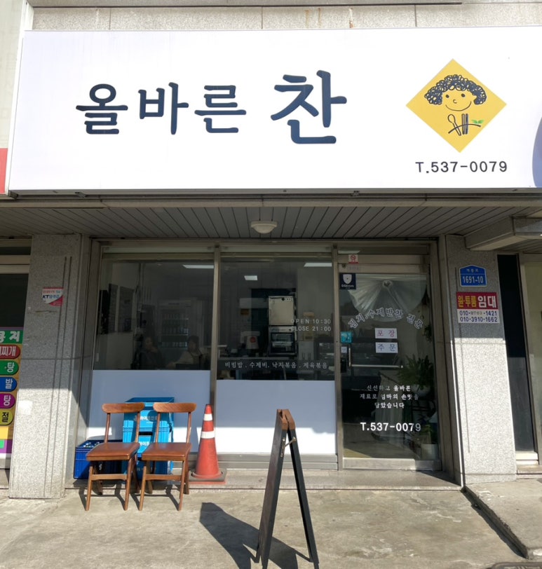 올바른찬 이미지