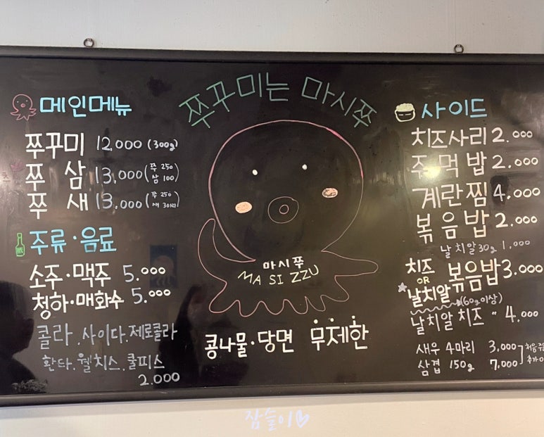 마시쭈쭈꾸미 이미지