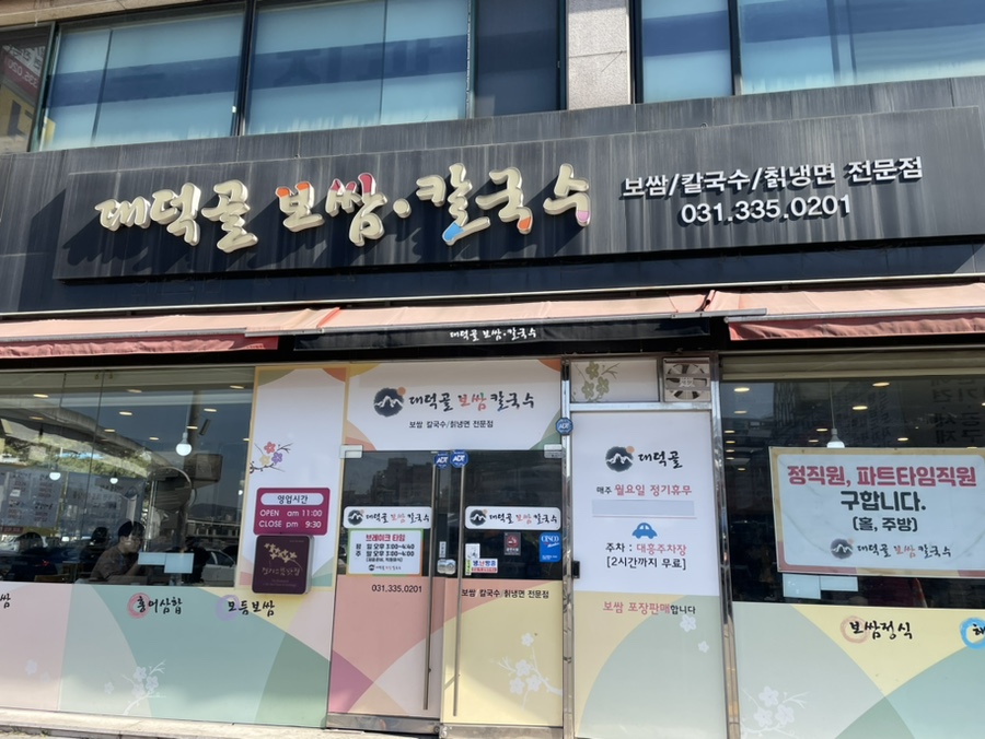 대흥보쌈 이미지