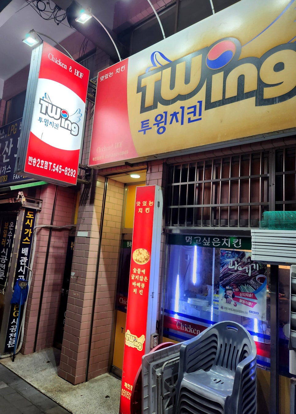 투윙치킨 이미지