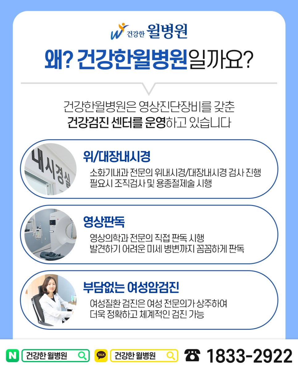 건강한윌병원 이미지