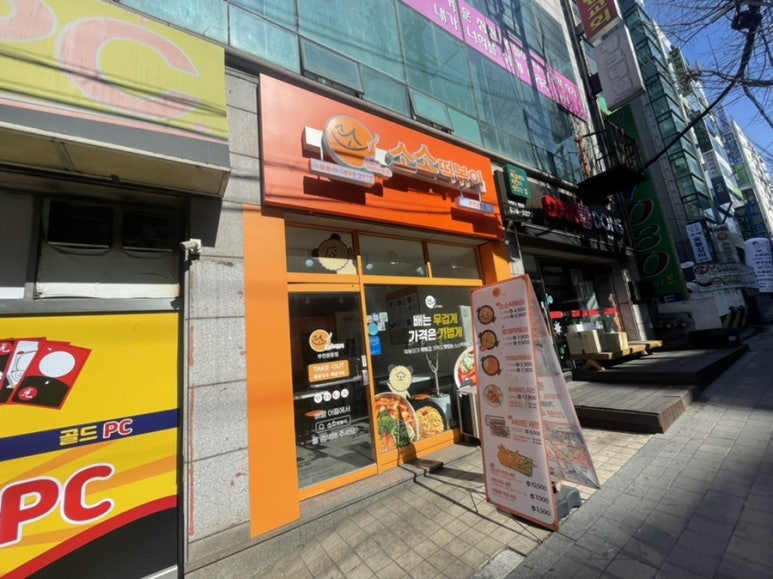 소소떡볶이부천원종점 이미지