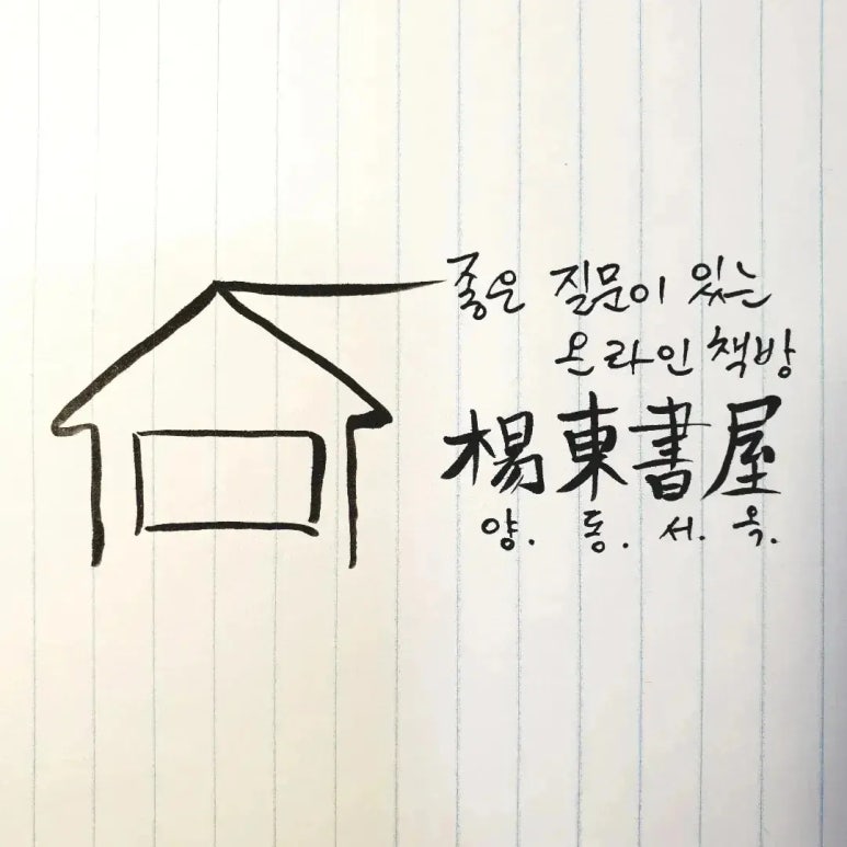 동서옥 이미지