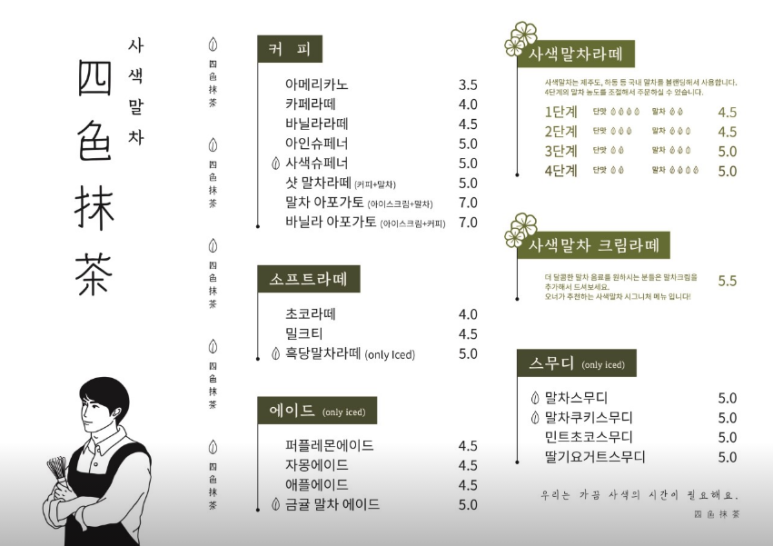 사색말차 이미지