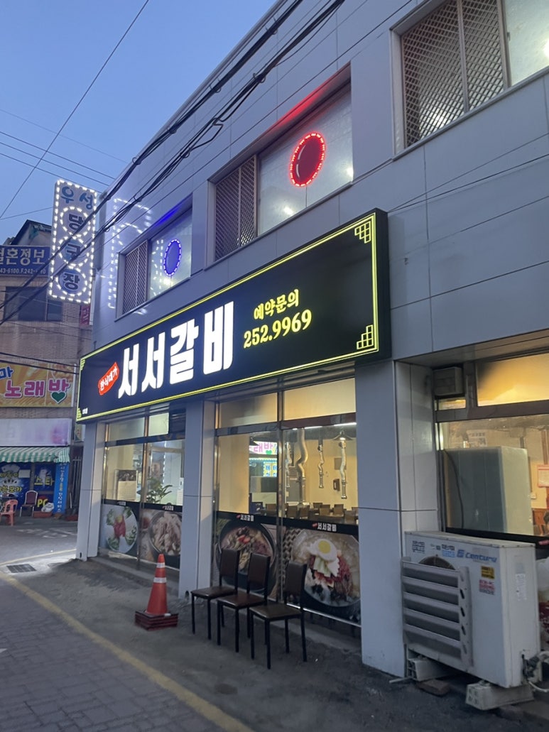 서서갈비한식대가 이미지