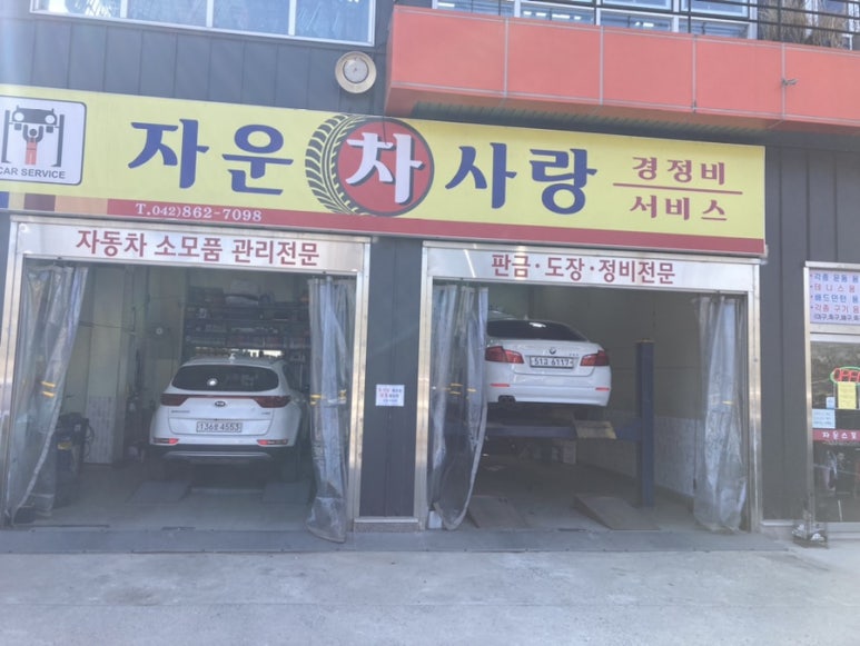 자운차사랑 이미지
