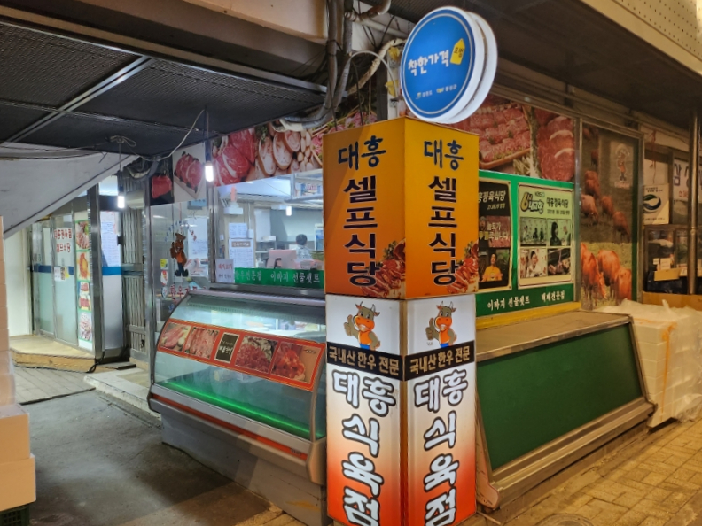 남문정육식당 이미지