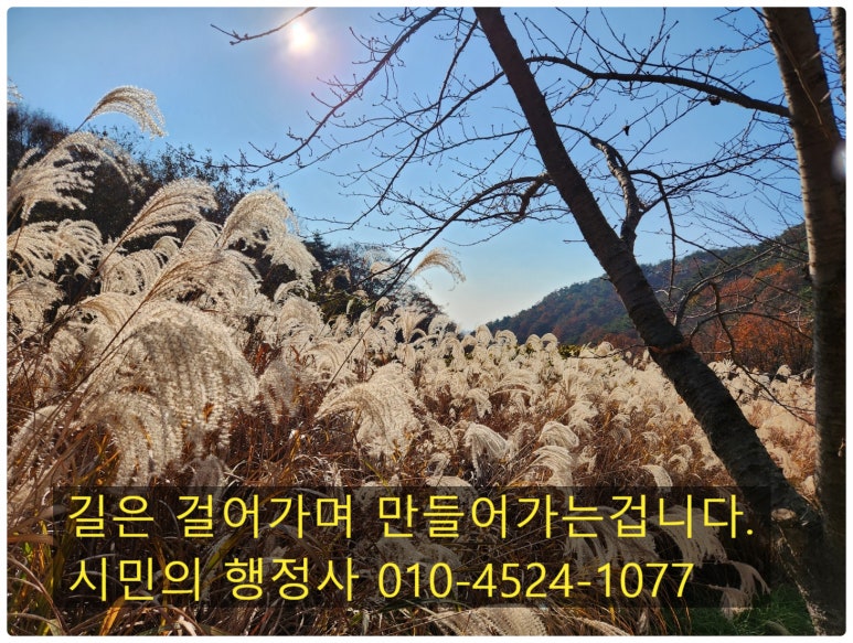 시민의행정사사무소 이미지