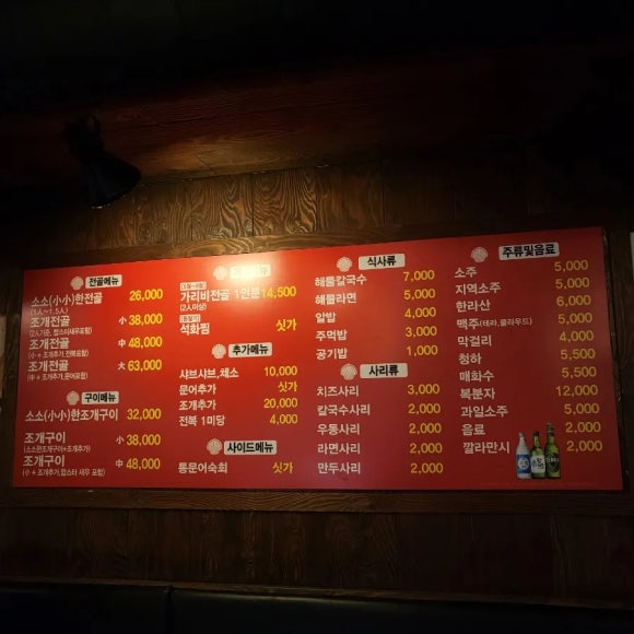 숙이네조개전골 이미지