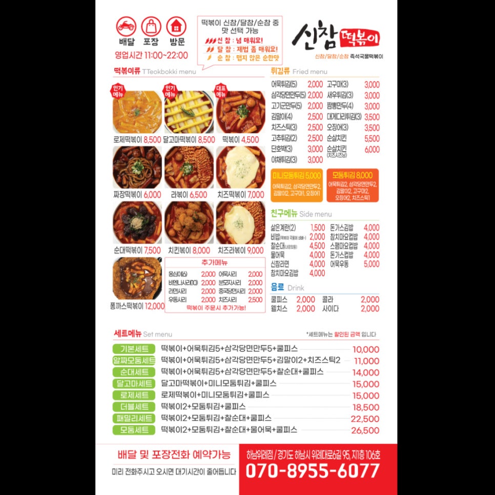 신참떡볶이 하남위례점 이미지