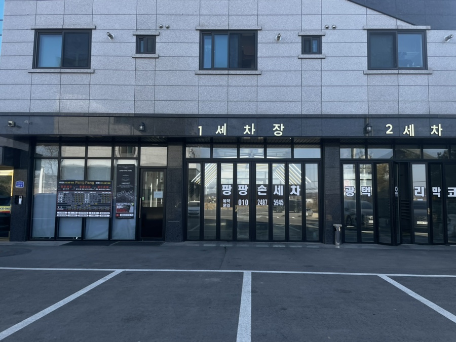 대명손세차장 이미지