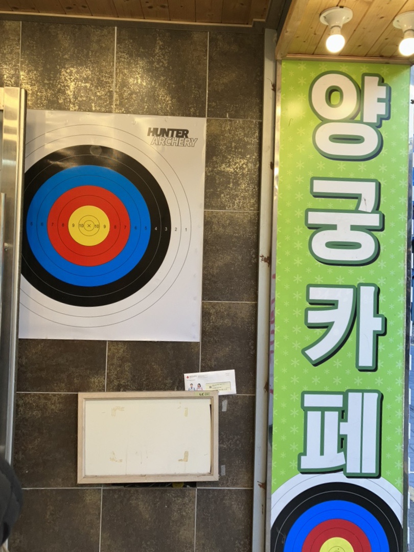 헌터양궁카페 이미지
