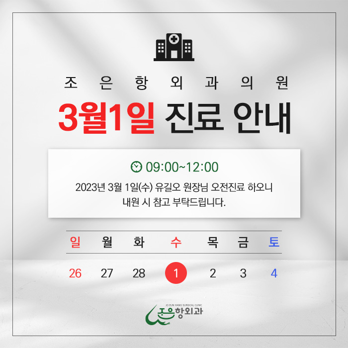 조은항외과의원 이미지