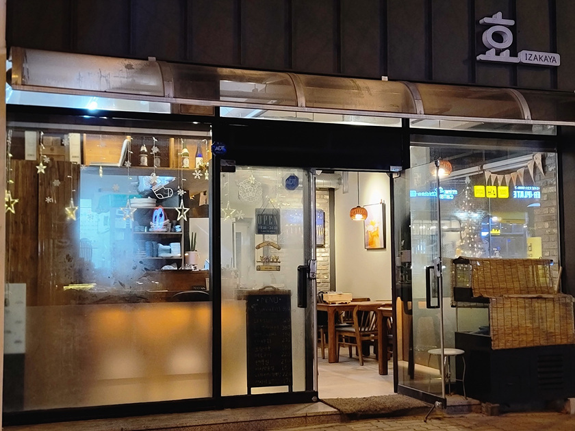 효이자카야 이미지