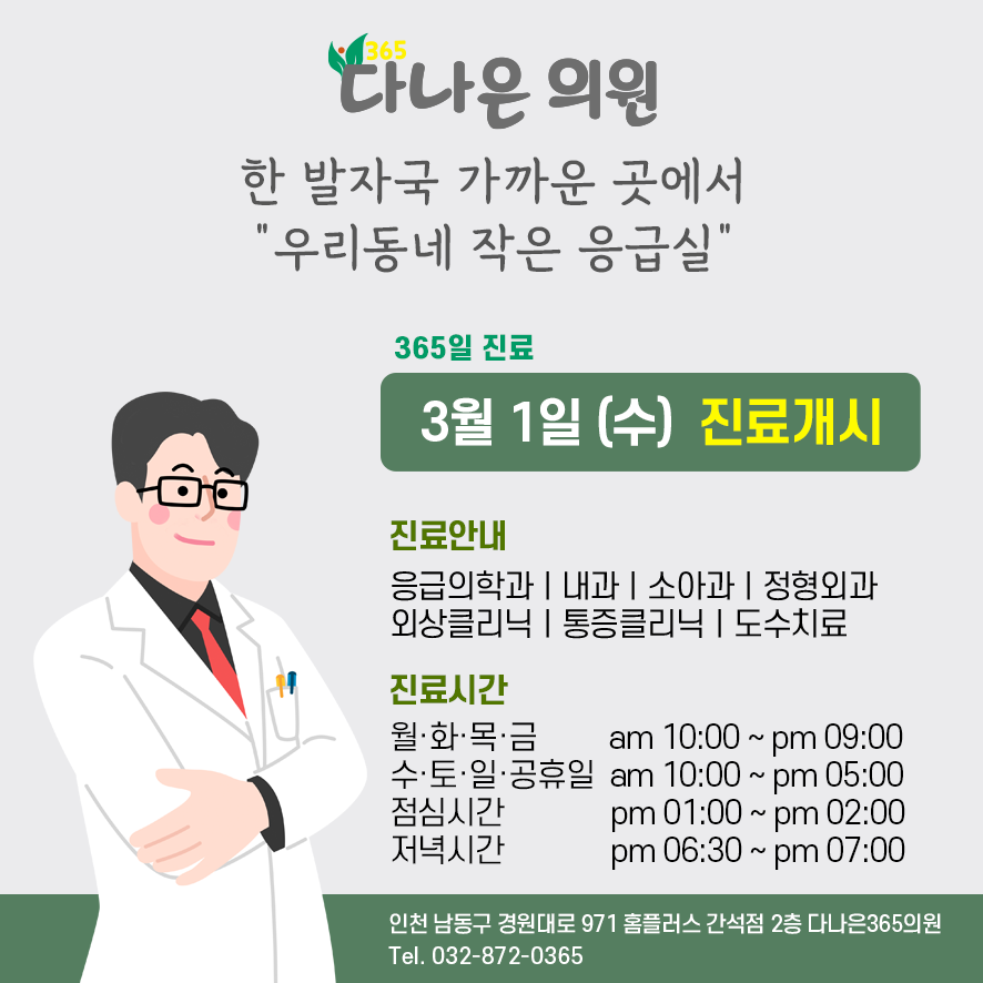 다나은의원 이미지