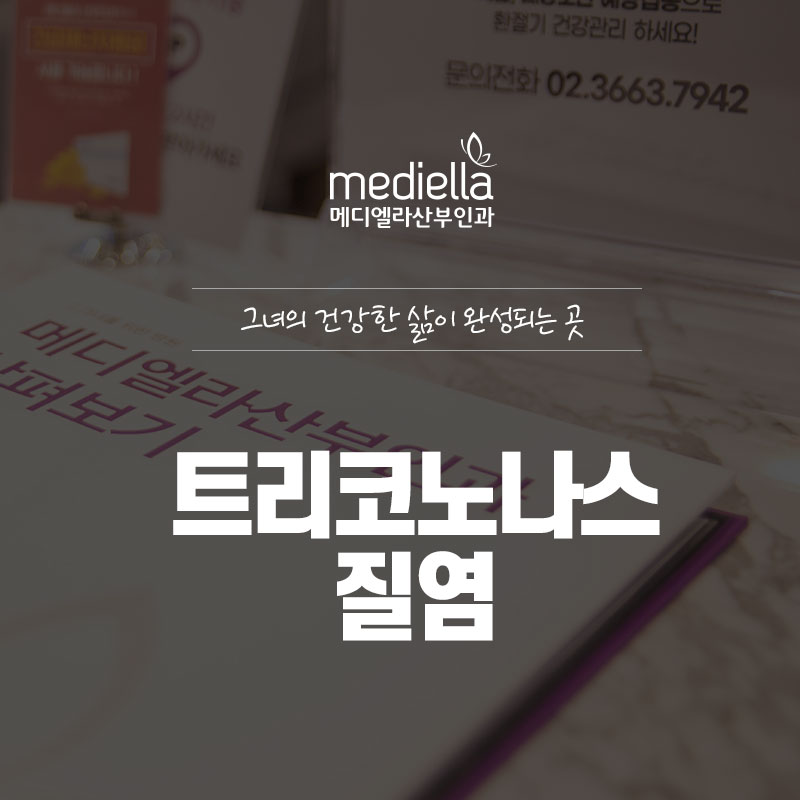 메디엘라산부인과의원 이미지