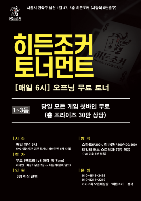 히든 홀덤펍 이미지