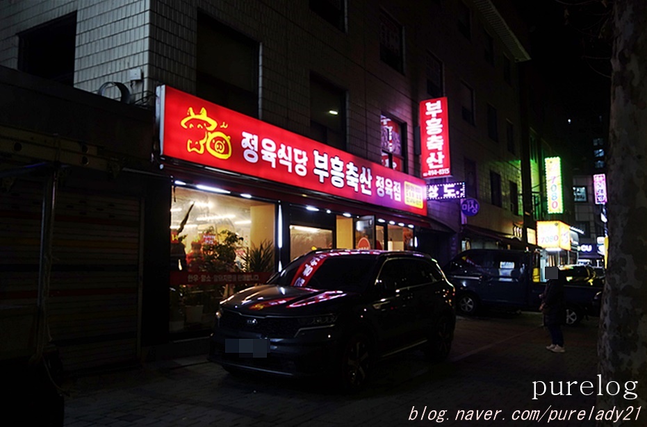 부흥축산 이미지