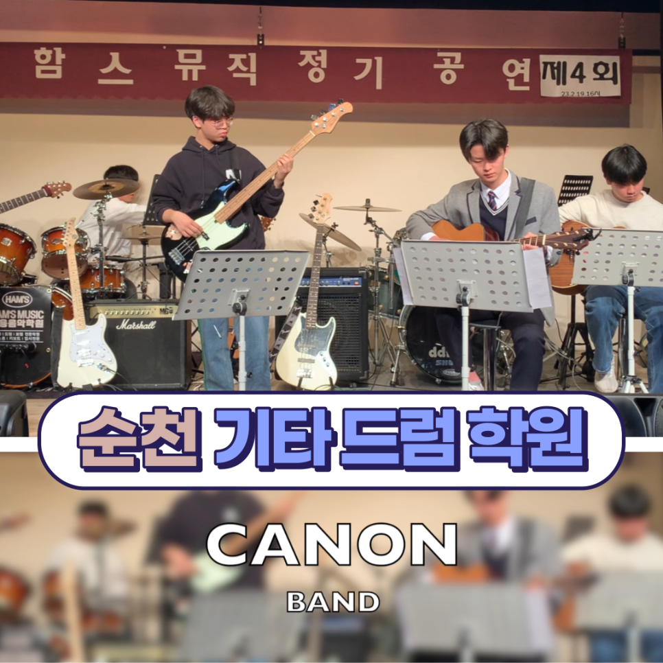 함스뮤직실용음악학원 이미지