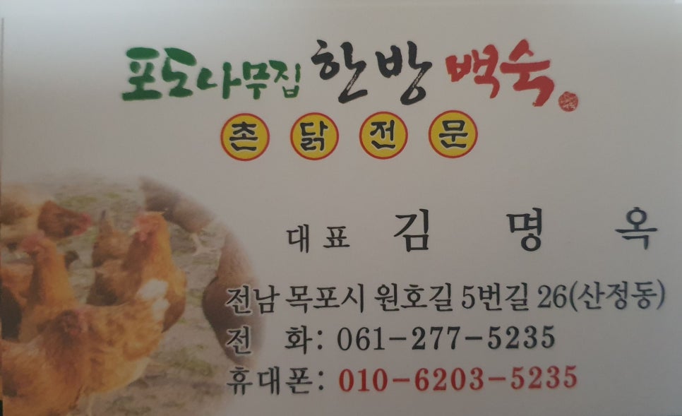 포도나무집한방백숙 이미지