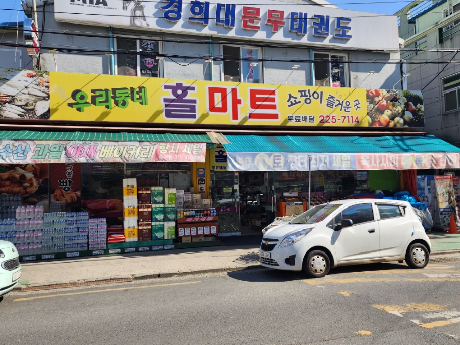 홀마트 이미지