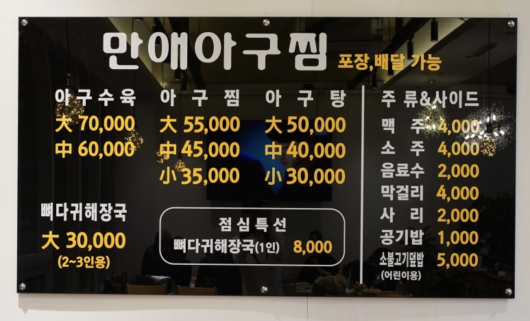 만애아구찜일광맛뜰 이미지