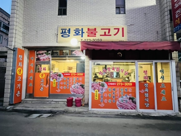 평화생고기 이미지