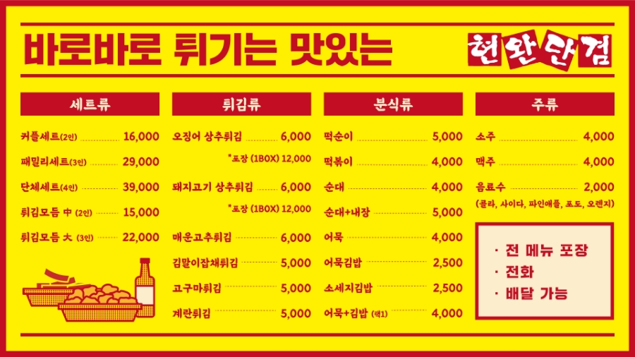 현완단겸상추튀김상무 이미지