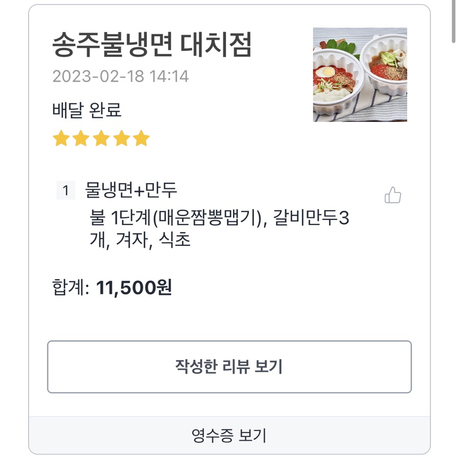 해장불냉면 이미지