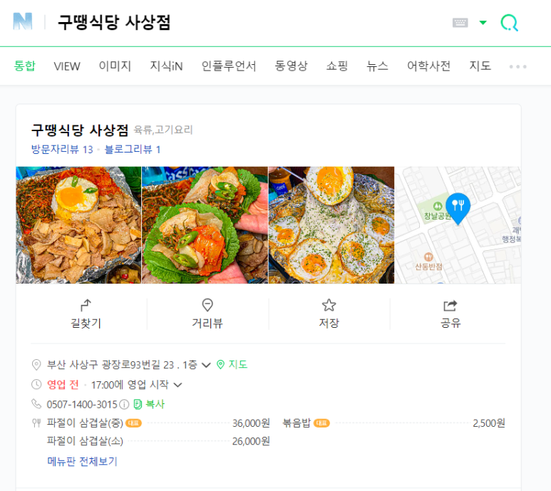 구땡식당사상점 이미지