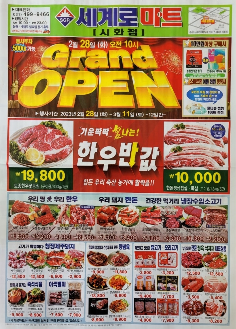 세계로마트 이미지