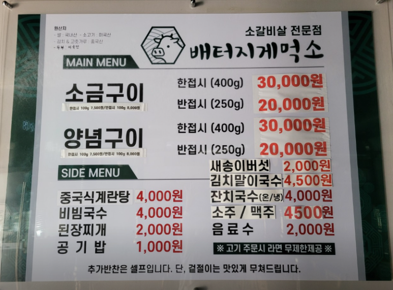 배터지게 먹소 이미지
