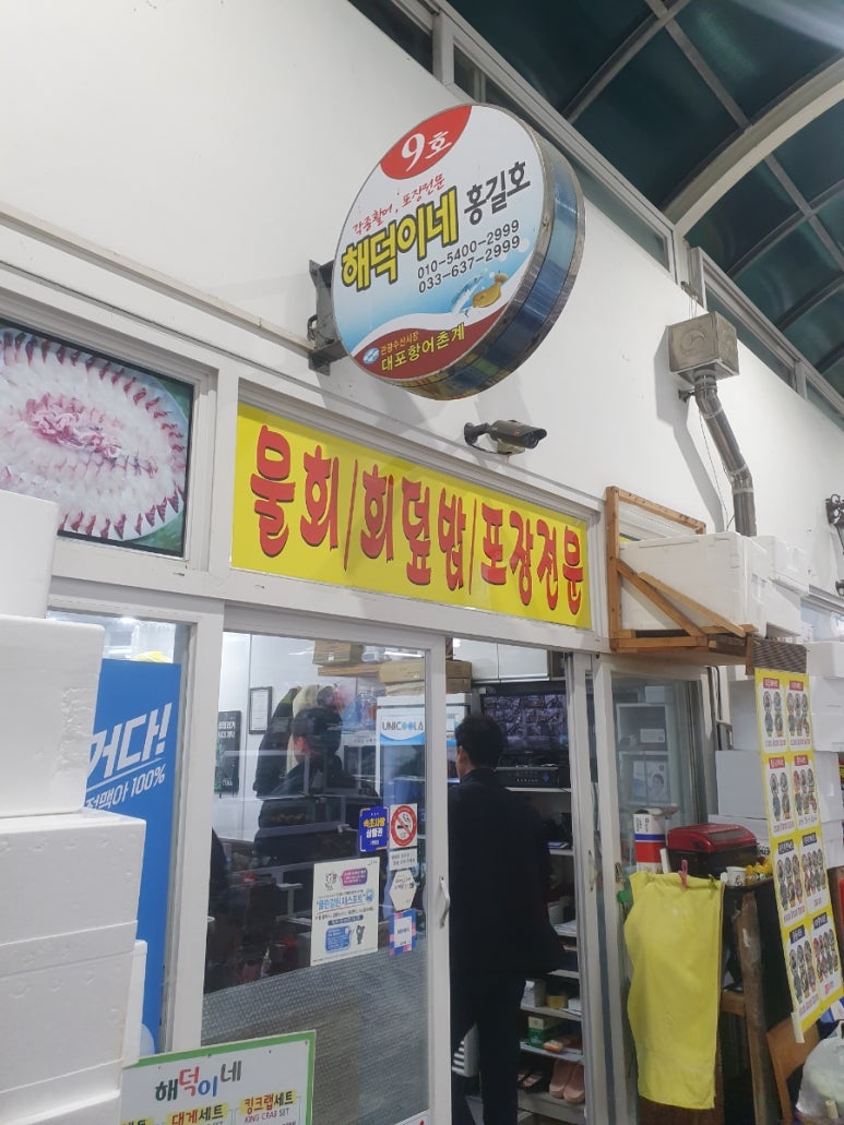 해덕이네활어 이미지
