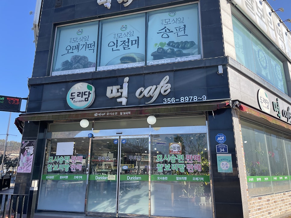 두리담떡카페 이미지
