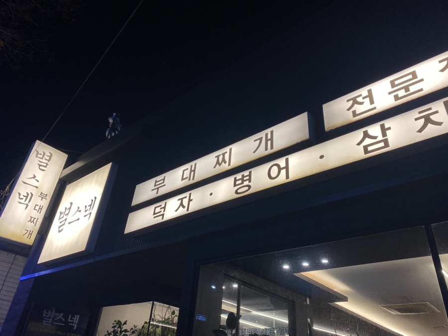 별스넥 이미지